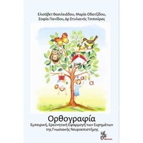 Ορθογραφία image 0