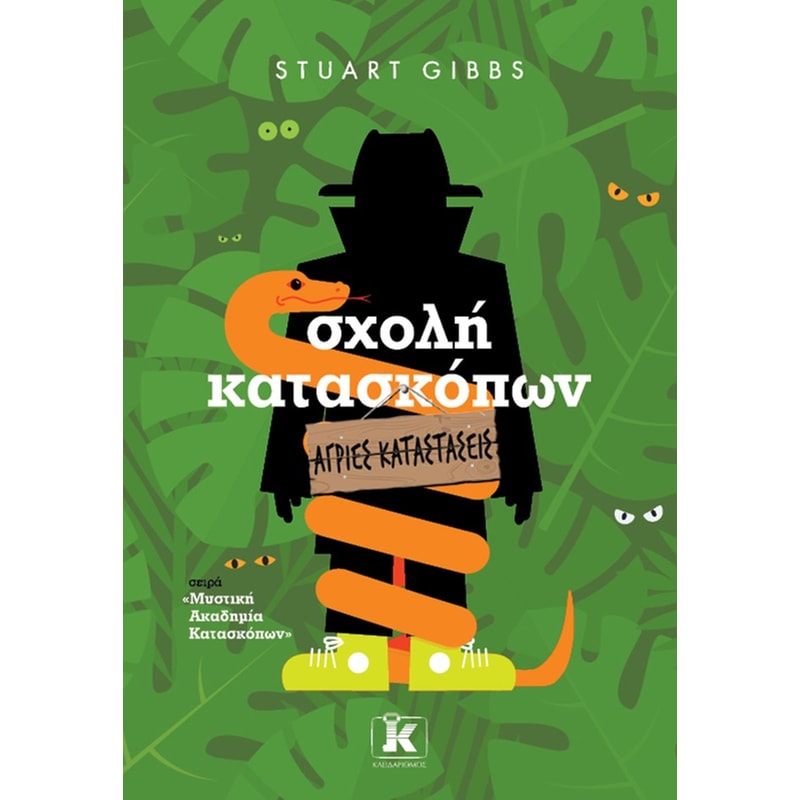 ΣΧΟΛΗ ΚΑΤΑΣΚΟΠΩΝ ΑΓΡΙΕΣ ΚΑΤΑΣΤΑΣΕΙΣ