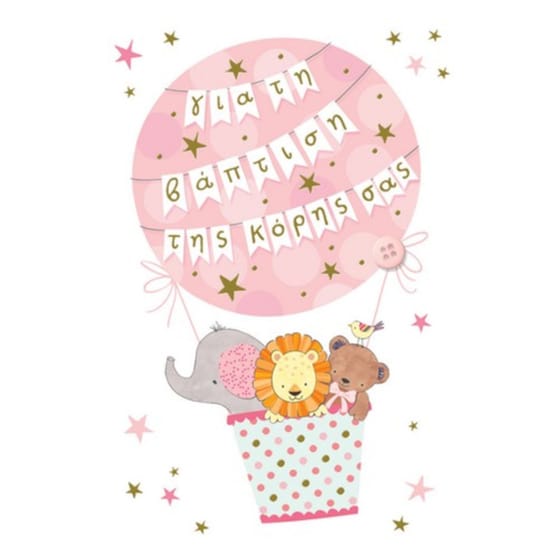 Ευχετήρια Κάρτα GNF Μini Money Wallet Girl - 9x13cm image 0