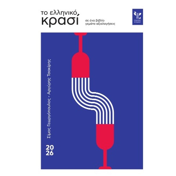 Το Ελληνικό Κρασί image 0