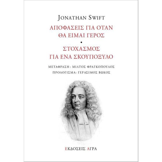 Αποφάσεις για όταν θα είμαι γέρος - Στοχασμός για ένα σκουπόξυλο image 0