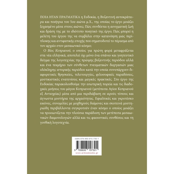 Βίος Κυπριανού image 1