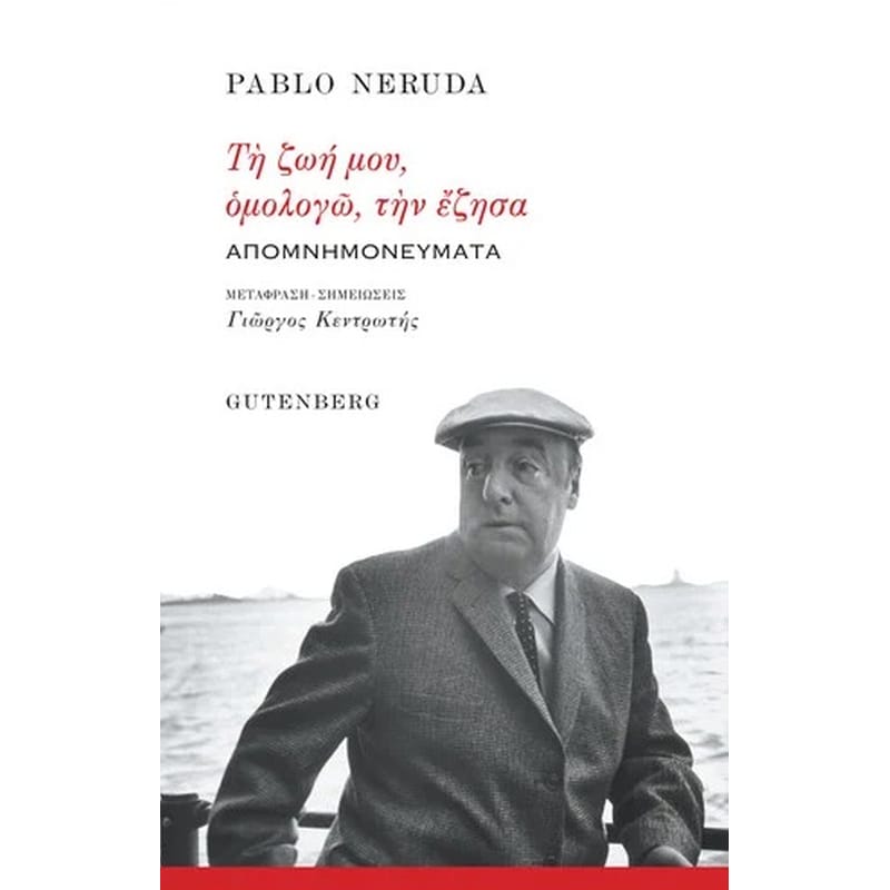 Τη ζωή μου, ομολογώ, την έζησα