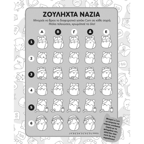 Squishmallows - Ζωγραφιές με γραφίδα image 1