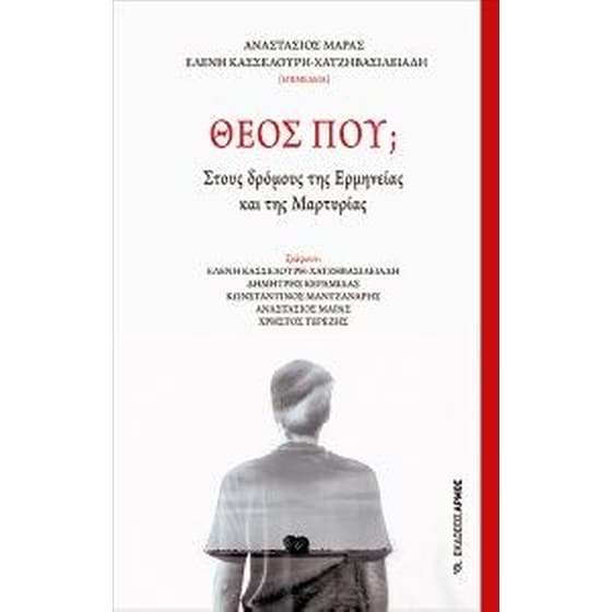 Θεός που image 0