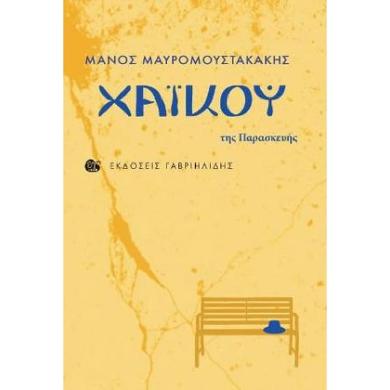 Χαϊκού της Παρασκευής image 0