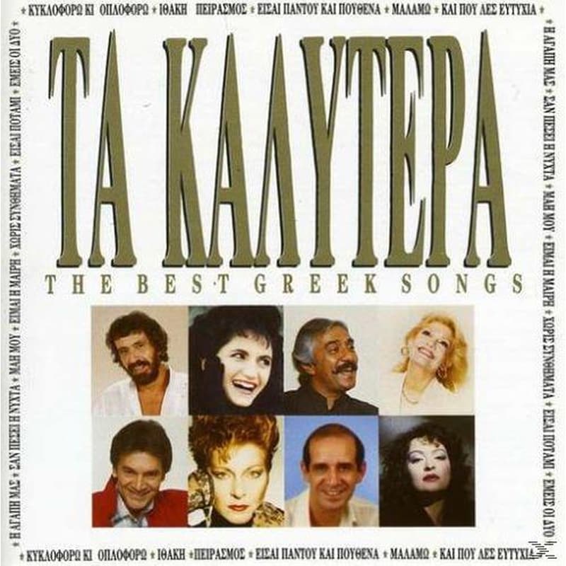 Τα Καλυτερα - The Best Greek Songs