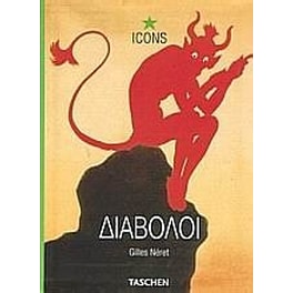 Διάβολοι