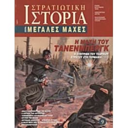 Η μάχη του Τάνενμπεργκ