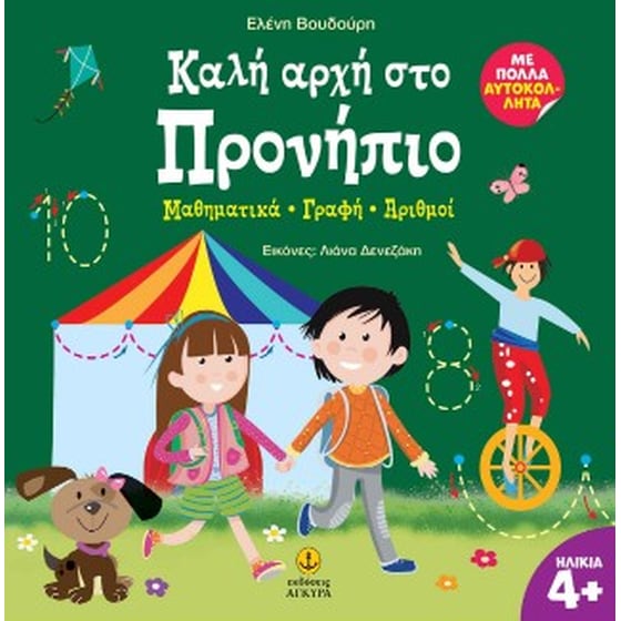 Καλή αρχή στο Προνήπιο image 0