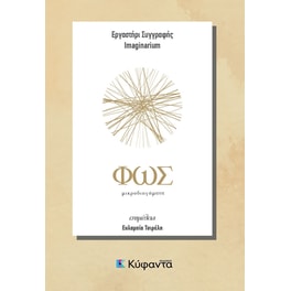 Φως και σκοτάδι