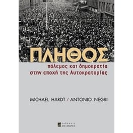 Πλήθος