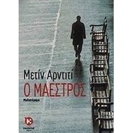Ο μαέστρος