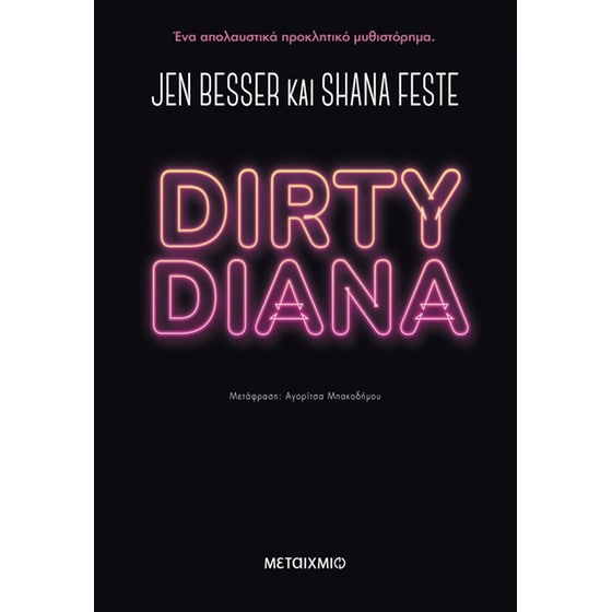 Dirty Diana image 0