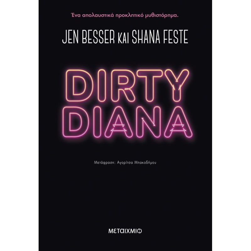 Dirty Diana