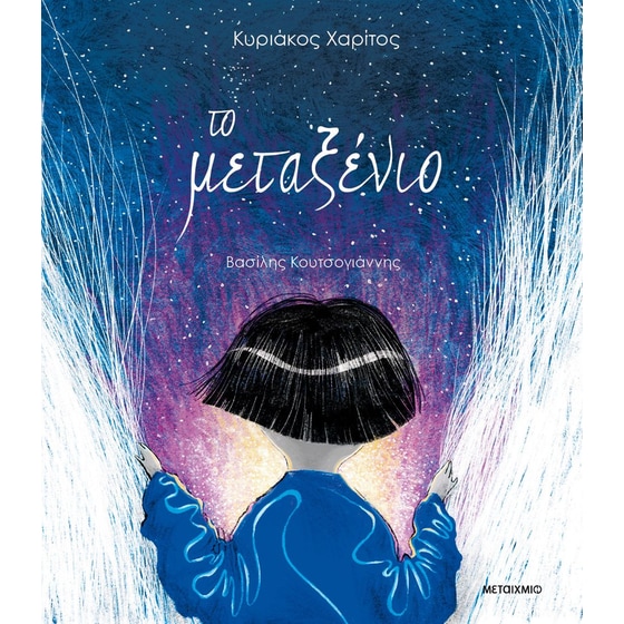 Το Μεταξένιο image 0