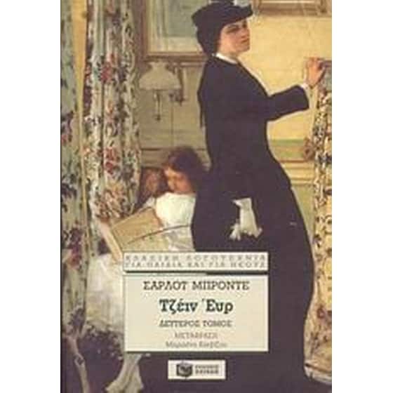 Τζέιν Έυρ image 0