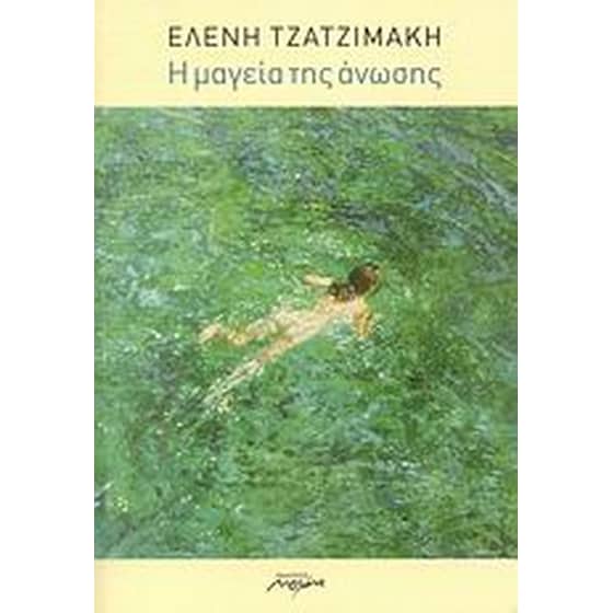 Η μαγεία της άνωσης image 0