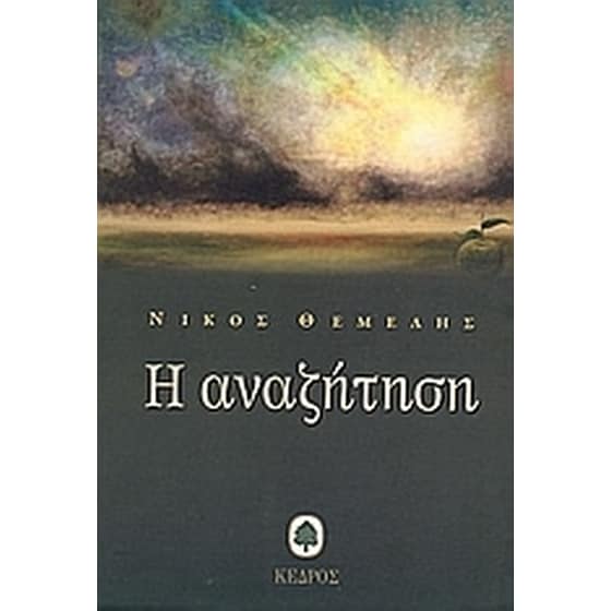 Η αναζήτηση image 0