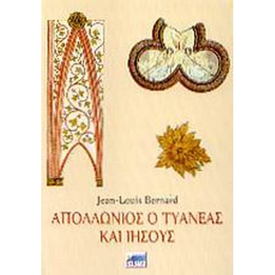 Απολλώνιος ο Τυανέας και Ιησούς image 0