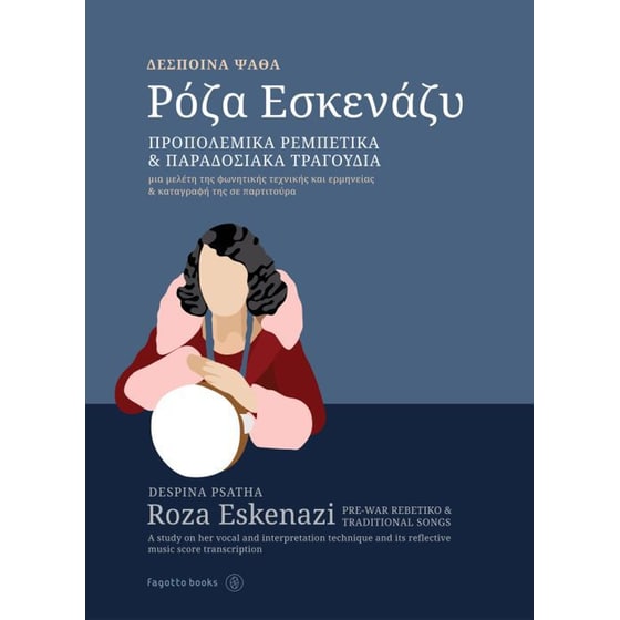 Ρόζα Εσκενάζυ / Roza Eskenazi image 0