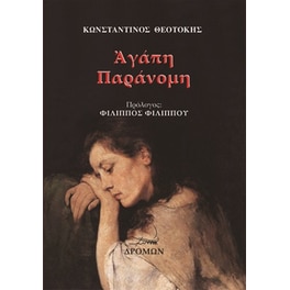 Αγάπη παράνομη