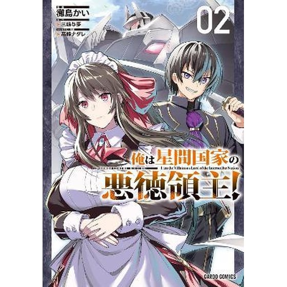 I'm the Evil Lord of an Intergalactic Empire! (Manga), Vol. 2 image 0