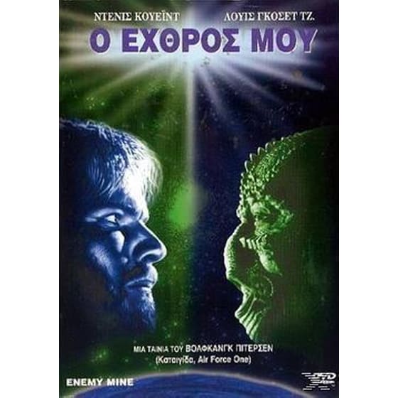 Ο Εχθρός μου image 0