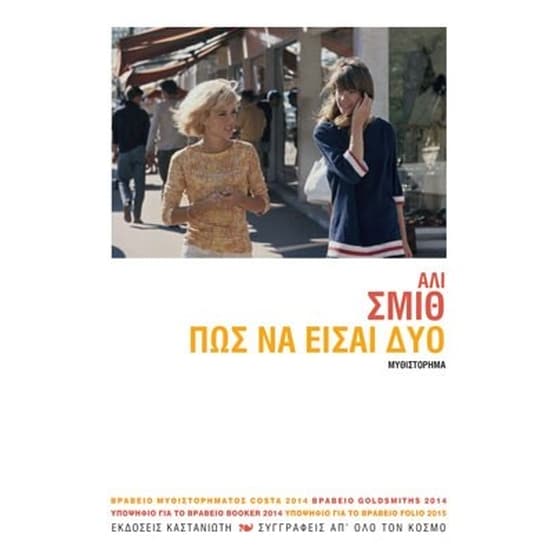 Πώς να είσαι δύο image 0