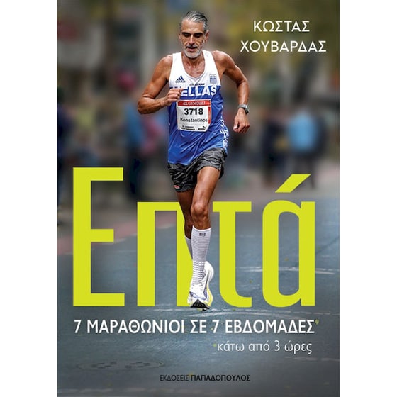 Επτά image 0