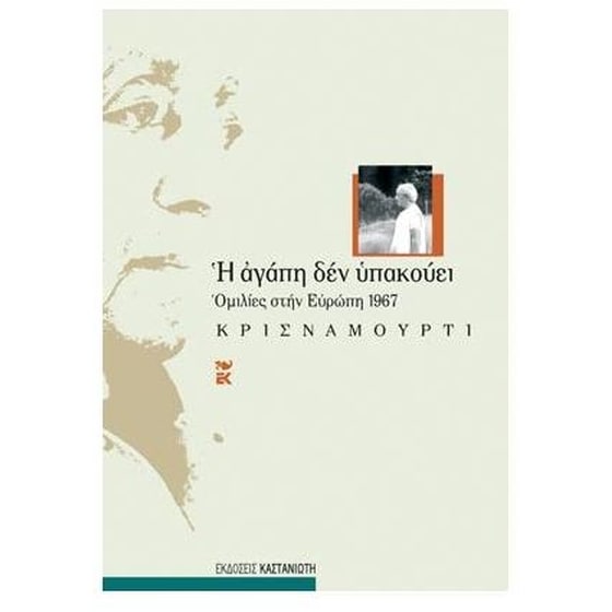 Η αγάπη δεν υπακούει image 0