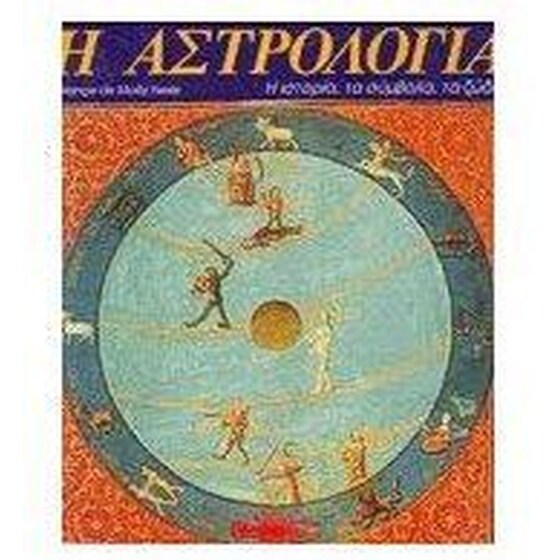 Η αστρολογία image 0