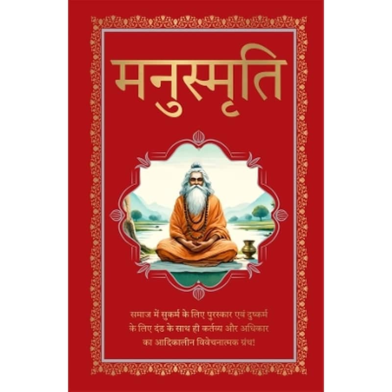 Manusmriti
