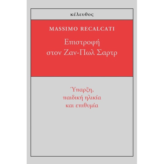 Επιστροφή στον Ζαν-Πωλ Σαρτρ image 0