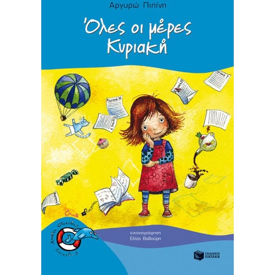 Όλες οι μέρες Κυριακή image 0