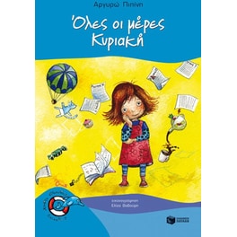 Όλες οι μέρες Κυριακή