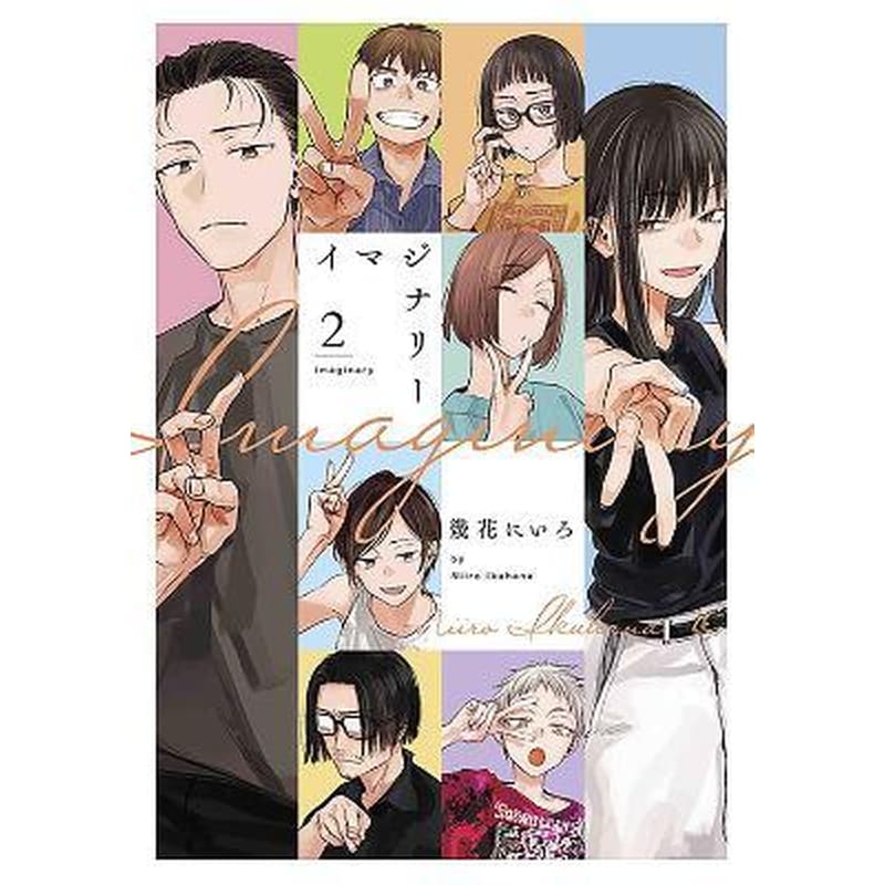 Imaginary, Vol. 2