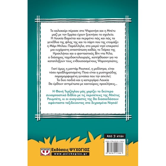 Η Μπέτυ Ρουμπέτη και το τσίρκο της ημισέληνου image 1