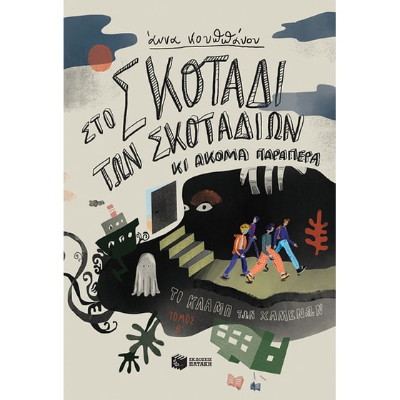 Στο σκοτάδι των σκοταδιών κι ακόμα παραπέρα image 0