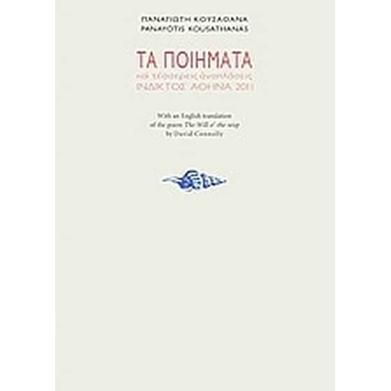 Τα ποιήματα και τέσσερις αναπλάσεις (1966-1994) image 0