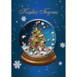 Ευχετήρια Κάρτα Xmas Mε Κομφετί Δέντρο 17 x 12 cm