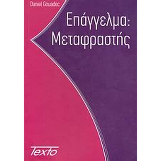 Επάγγελμα- Μεταφραστής γνωστός και ως μηχανικός πολυγλωσσικής επικοινωνίας (και) πολυμέσων image 0