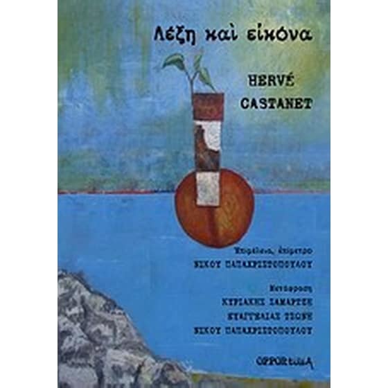 Λέξη και εικόνα image 0