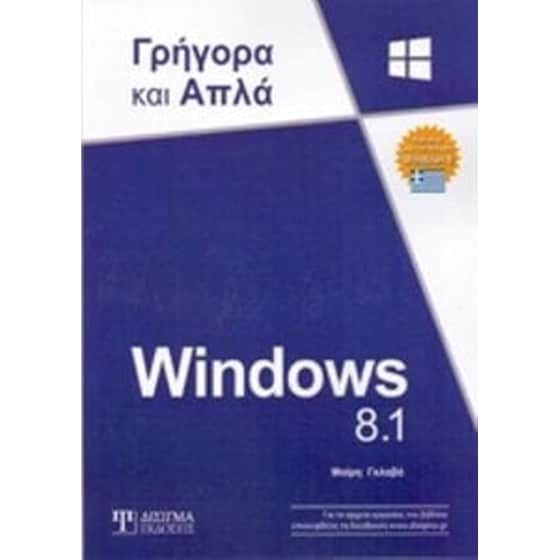 Windows 8.1 image 0