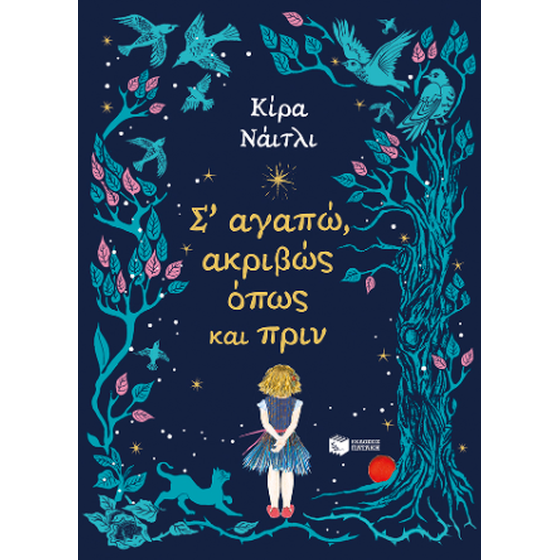 Σ’ αγαπώ, ακριβώς όπως και πριν image 0