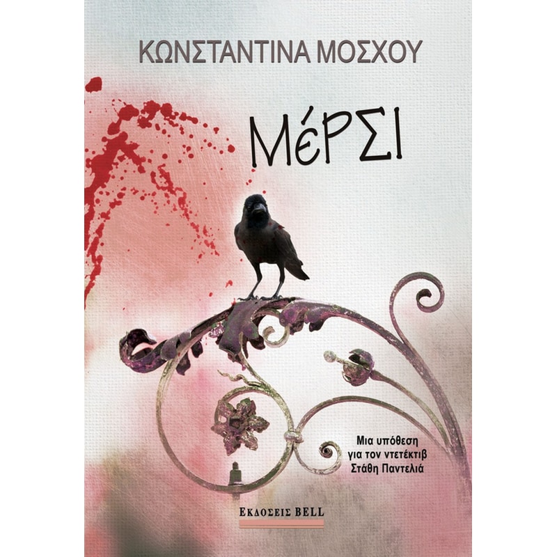 Μέρσι
