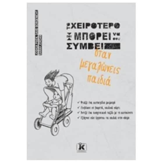 Το χειρότερο που μπορεί να σου συμβεί όταν μεγαλώνεις παιδιά image 0
