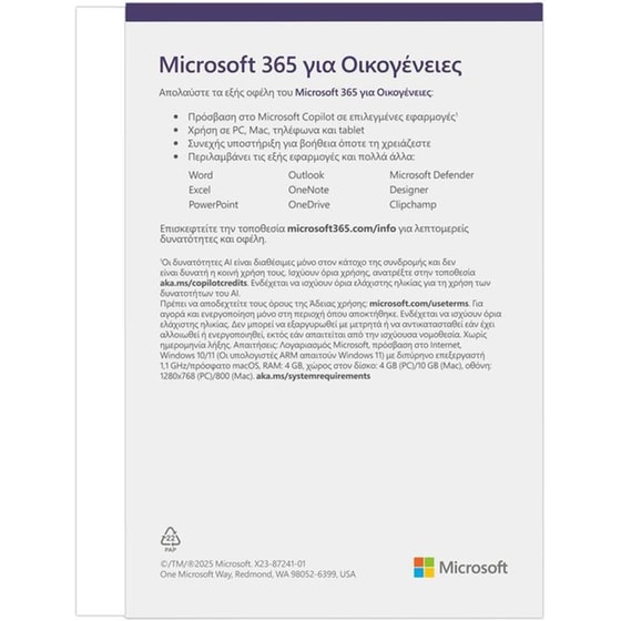 Microsoft Office 365 Family 2025 GR - 6 Χρήστες image 1