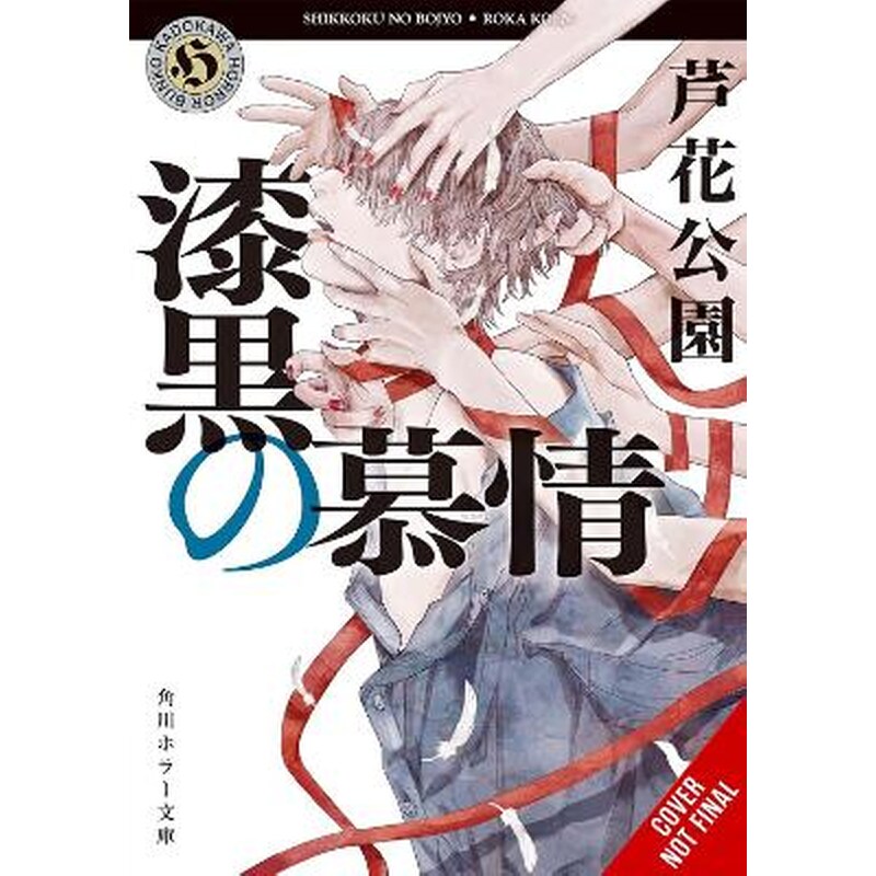 Pitch-Black Infatuation