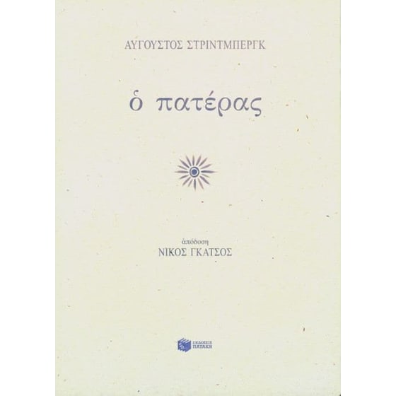 Ο πατέρας image 0